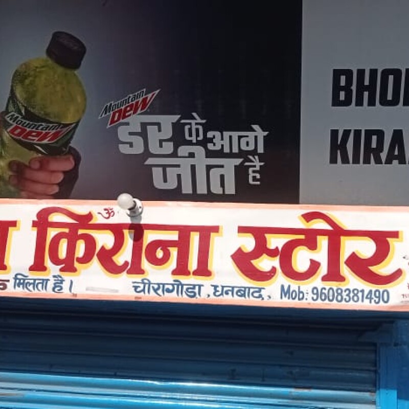 Bhola kirana store